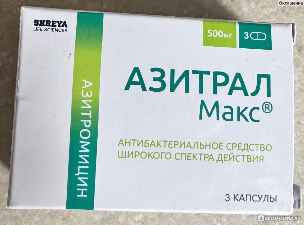 Урсомакс капсулы. Азитрал капсулы. Азитрал 500 мг. Азитрал Макс капсулы. Азитрал Макс капсулы инструкция.