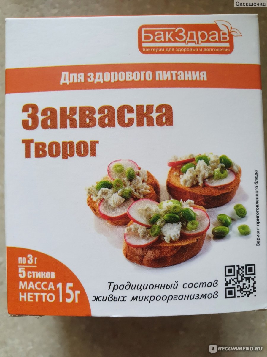 Закваска БакЗдрав Творог - «Вкусный творог со сливочным вкусом, домашнего  приготовления» | отзывы