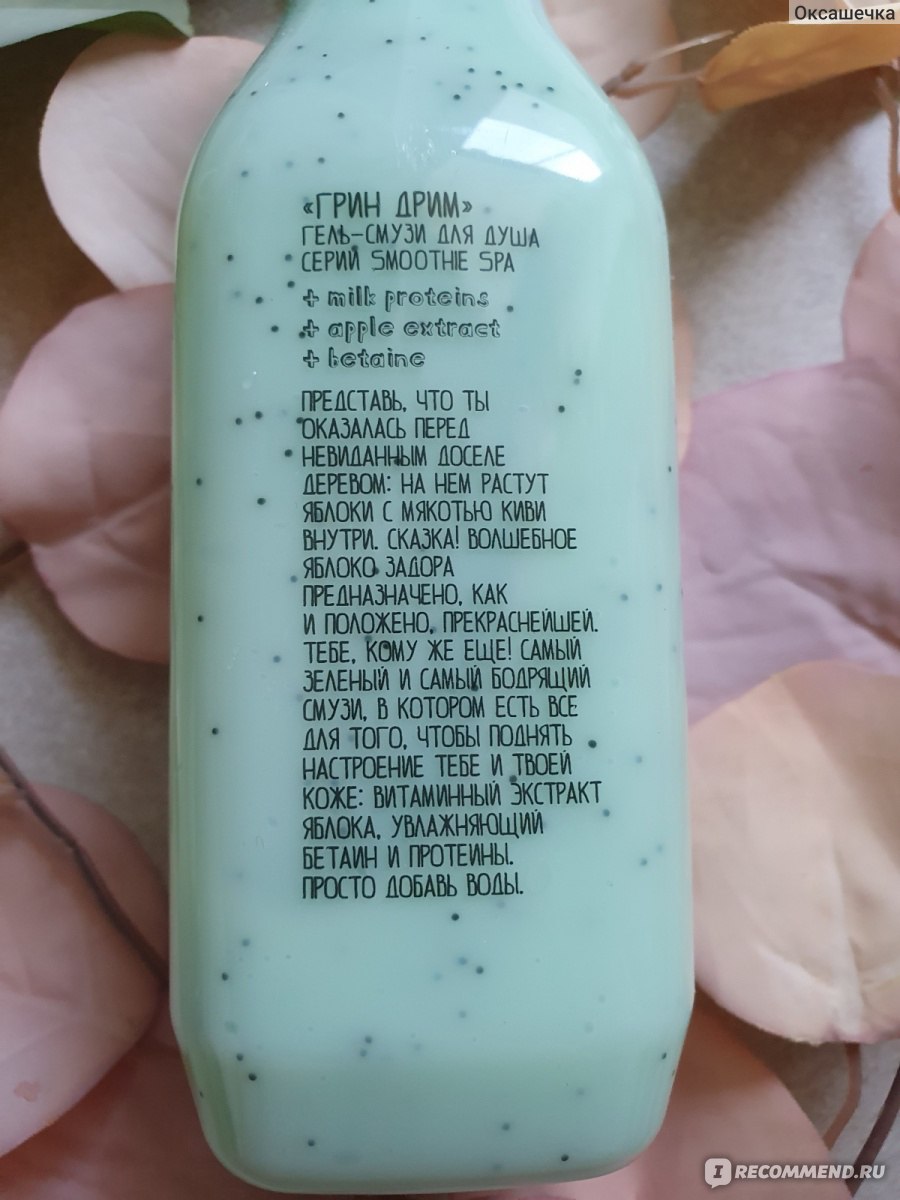 Гель смузи дольче милк. Дольче Милк гель смузи. Dolce Milk гель смузи. Гель для Милк смузи душа. Гель смузи для душа от Dolce Milk.