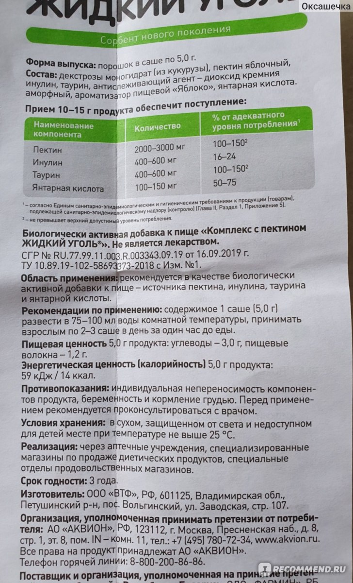 БАД Аквион Жидкий уголь - «Раскрою главный секрет💸 дорогой детокс  программы.💥» | отзывы