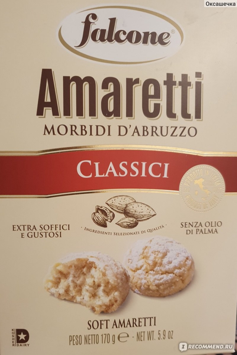 Мягкое печенье FALCONE Amaretti миндальное классическое - «Вкуснейшее  печенье с отличным составом и божественным вкусом, и ароматом. Открыла для  себя новый вид миндального печенья.» | отзывы