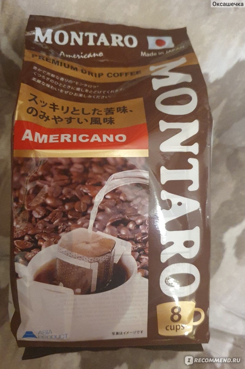 Кофе молотый MONTARO Монтаро Americano, в дрип-пакетах - «Это японское кофе  идеально не только для работы, но и утром дома.» | отзывы