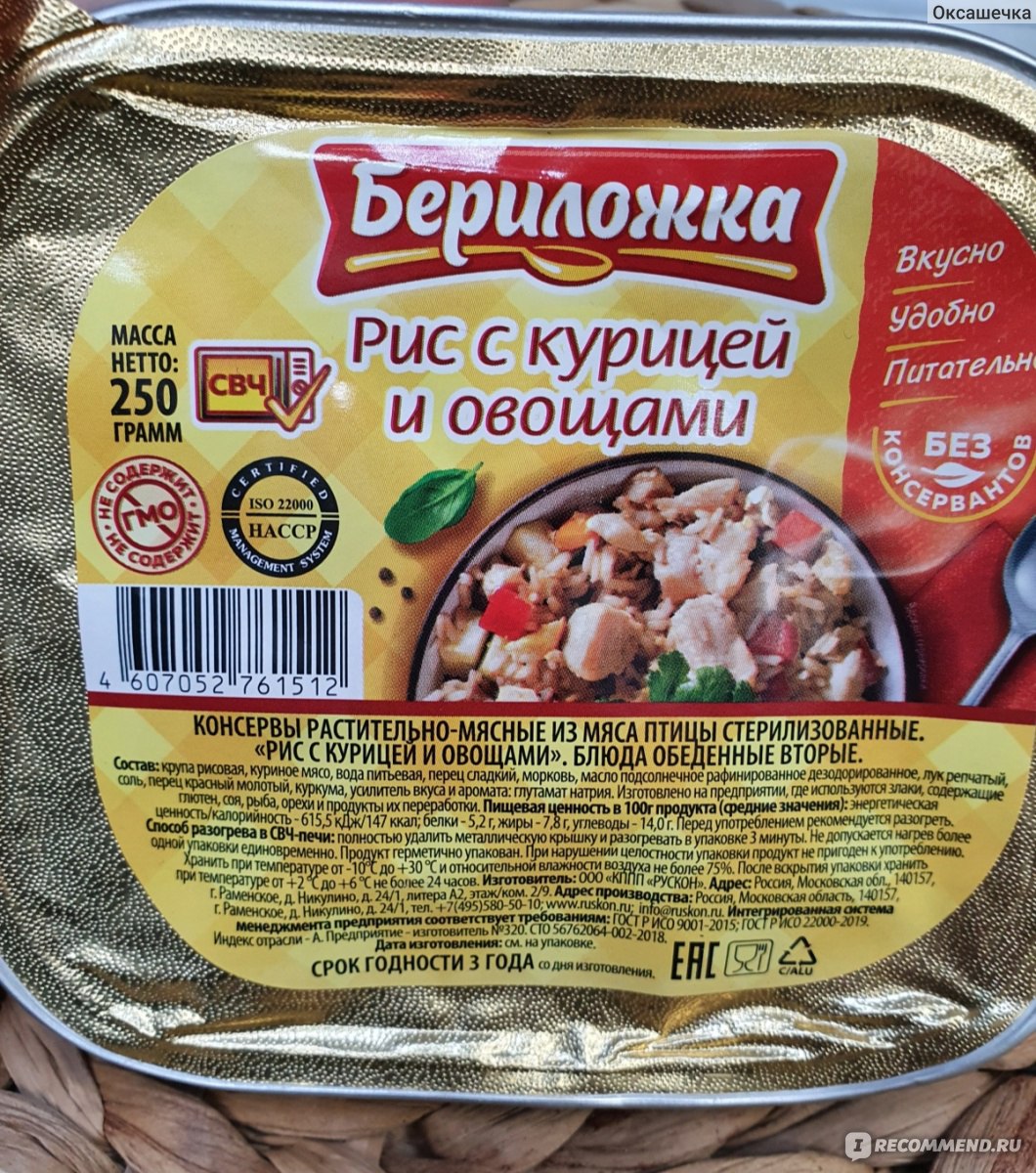 Готовые блюда Бериложка Рис с курицей и овощами - «На вид не очень, НО  оказался вкусный мой сегодняшний обед» | отзывы