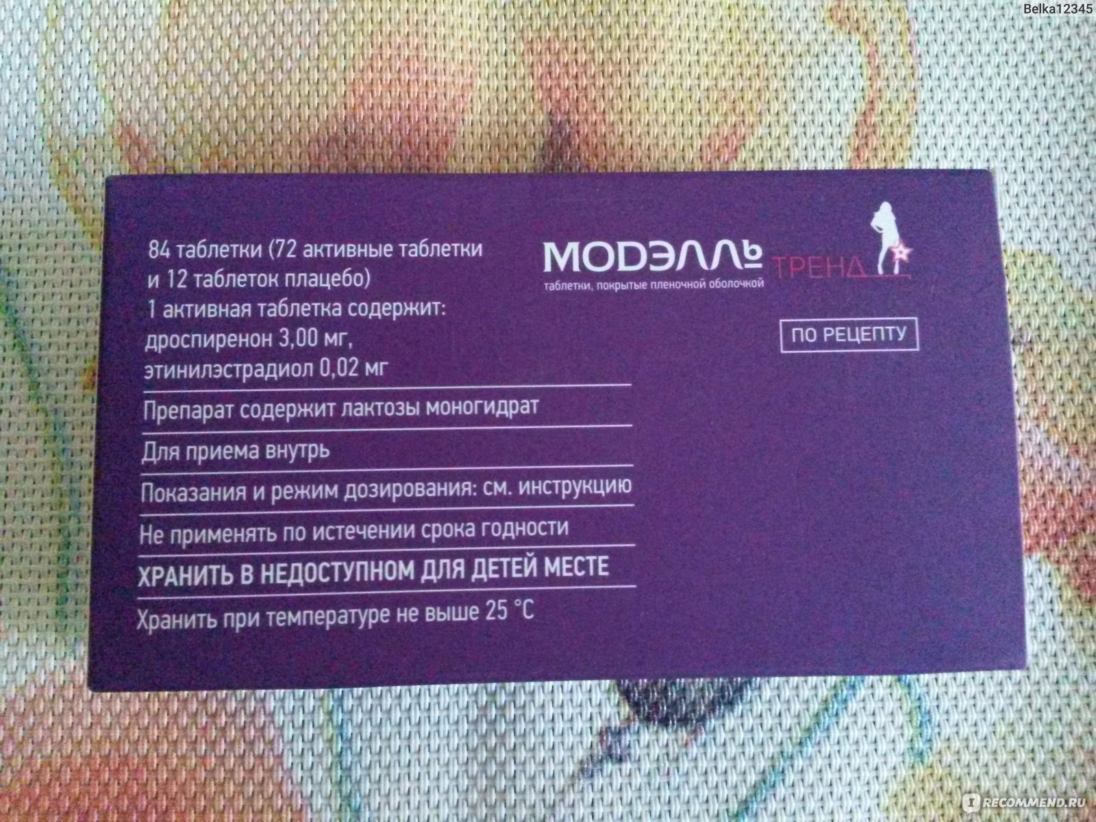 Контрацептивы TeVa Противозачаточные таблетки Модэлль Тренд - «Мой опыт .