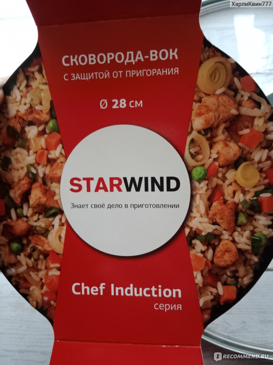 Сковорода с антипригарным покрытием StarWind ВОК (WOK) Chef Induction  SW-CHI4028W, 28см, съемная ручка, с крышкой, черный - «Это лучшее что могло  со мной произойти. Сковорода о которой я мечтала всю свою жизнь. » |