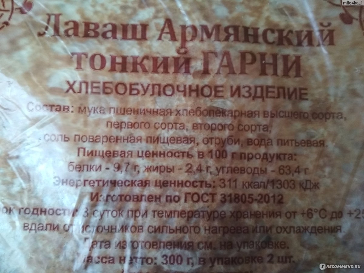 Армянский лаваш сколько ккал