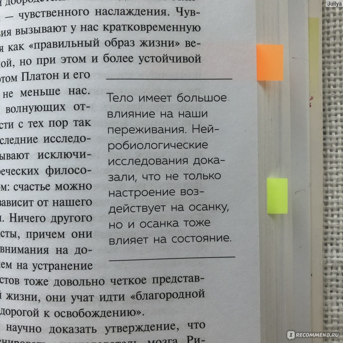 Ребенок в тебе должен обрести дом. Вернуться в детство, чтобы исправить  взрослые ошибки. Стефани Шталь - «Ты сам несешь ответственность за свое  счастье!» | отзывы