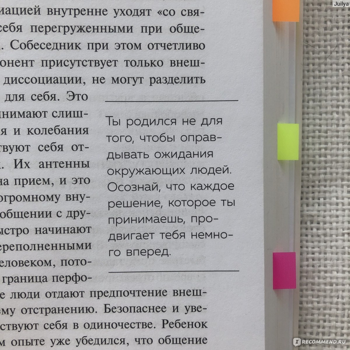 Ребенок в тебе должен обрести дом. Вернуться в детство, чтобы исправить  взрослые ошибки. Стефани Шталь - «Ты сам несешь ответственность за свое  счастье!» | отзывы