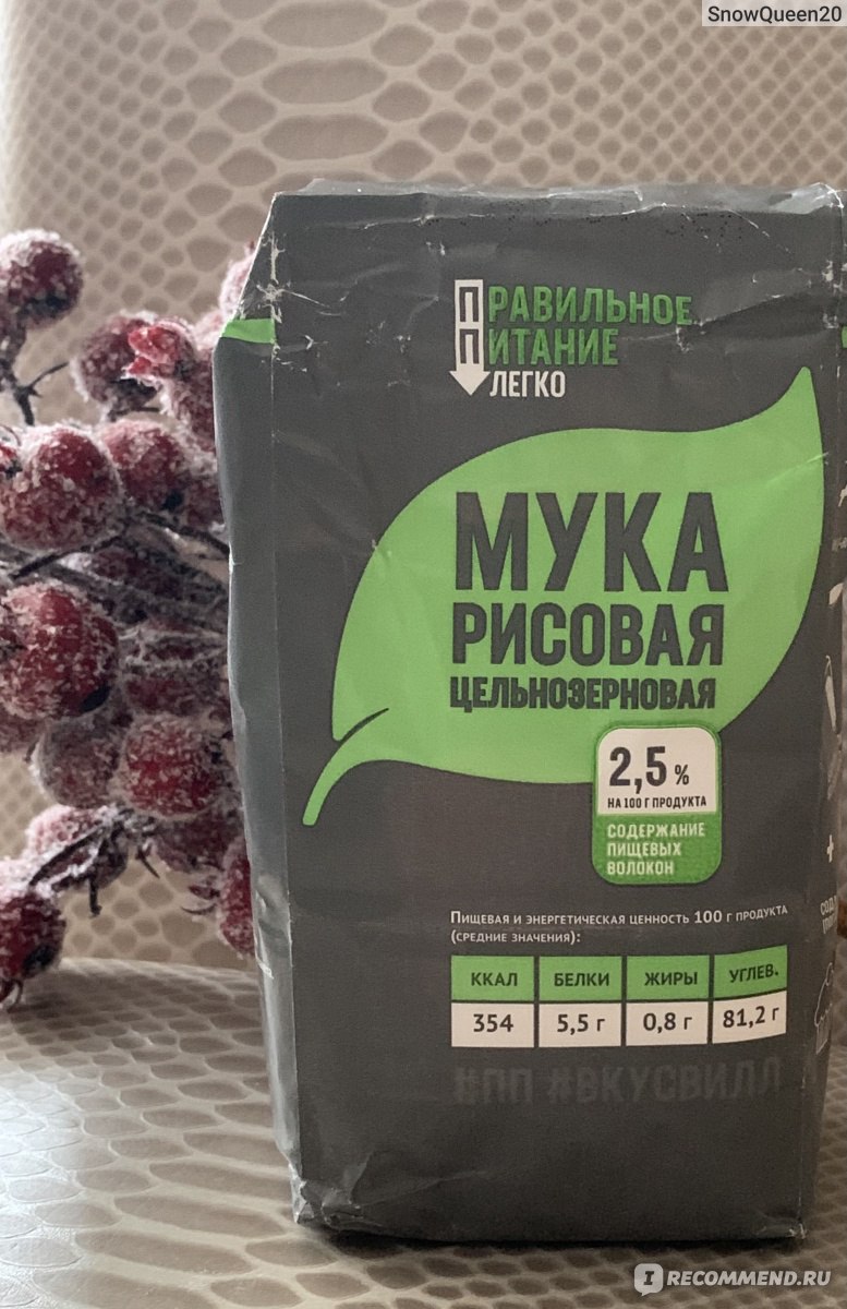 Мука рисовая ВкусВилл / Избёнка Цельнозерновая - «Приверженцам ПП и всем  хозяюшкам на заметку. Пара проверенных рецептов. Пицца и творожно-сырные  бублики на рисовой муке.» | отзывы