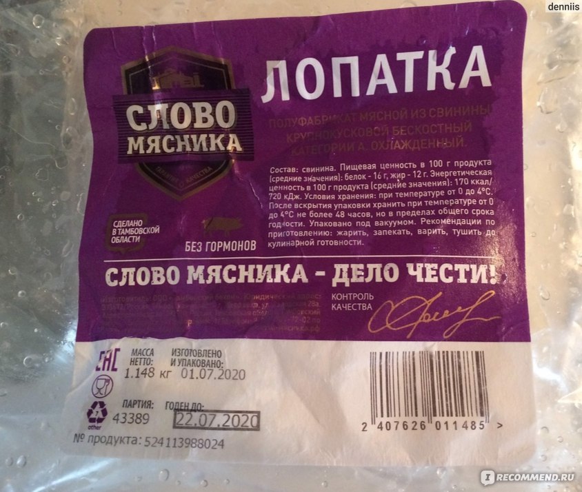 Слово мясника фото