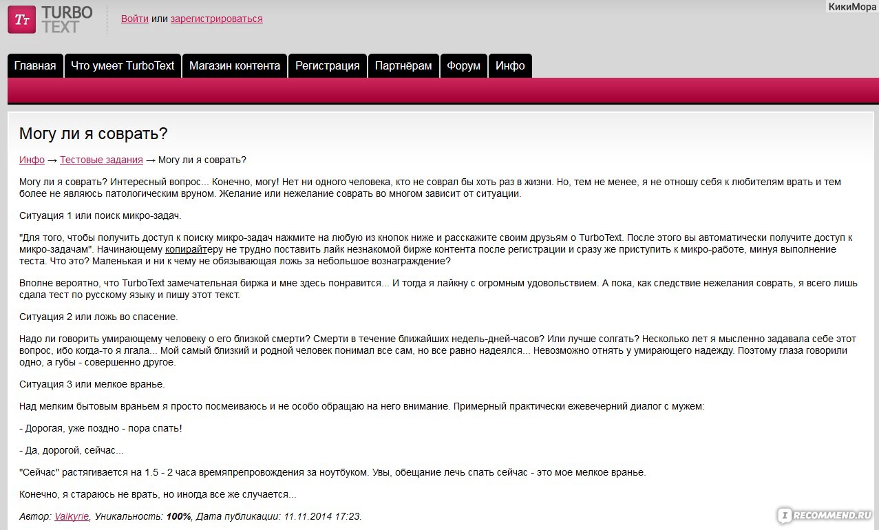 turbotext.ru - «TurboText» - биржа контента - «Странный подход к  копирайтерам...» | отзывы