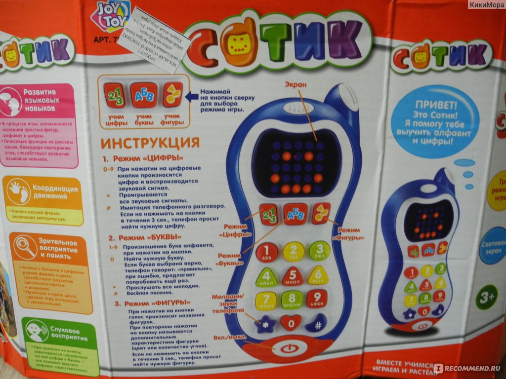 Joy Toy Говорящий музыкальный телефон 