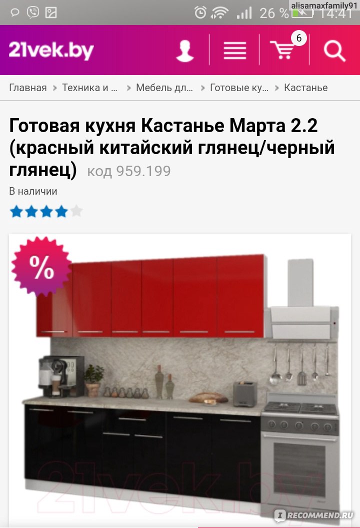 Магазин 21 Век В Минске Кухни