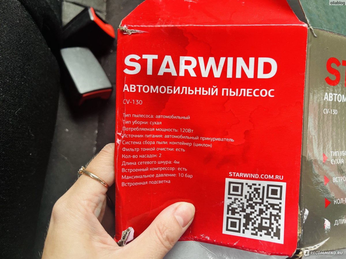 Автомобильный пылесос STARWIND cv-130 - «Как бюджетно привести свой  автомобиль в порядок🔥Незаменимая вещь для любого водителя 🚗 Обязательно  стоит учитывать нюансы ✔️» | отзывы