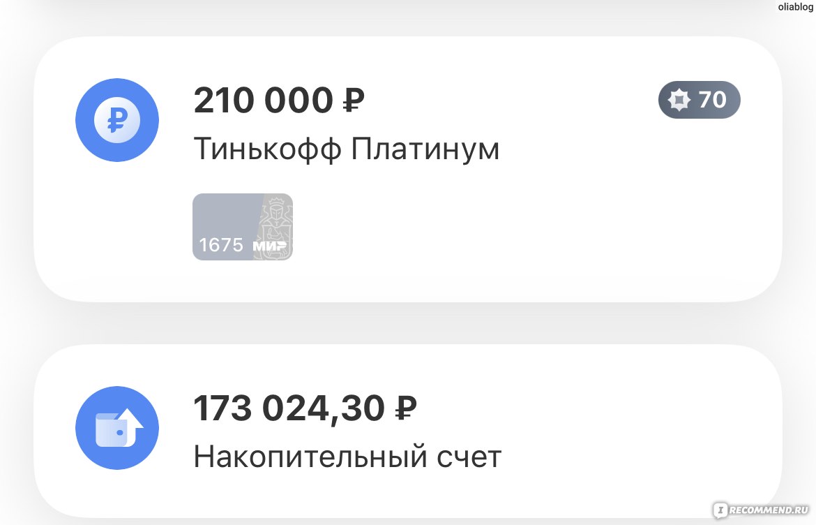 Кредитная карта Тинькофф Платинум - «Моя первая кредитка 💳 - ТЕПЕРЬ  ЗАЖИВЁМ, подумала я! Но банку нужно зарабатывать - с какими я столкнулась  трудностями😕Как пользоваться правильно!» | отзывы