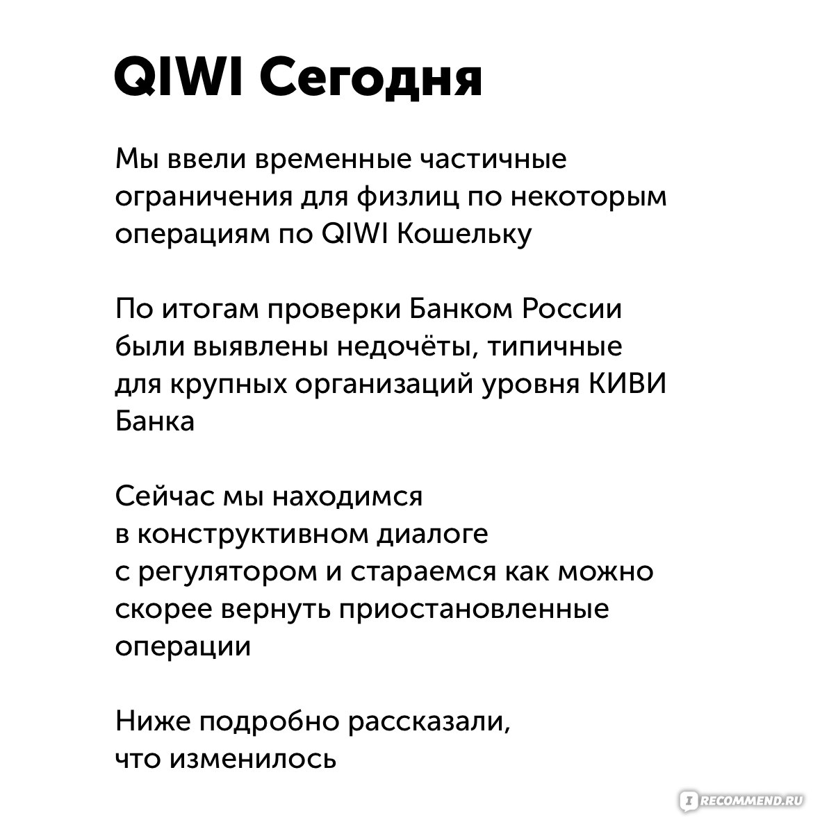 Приложение Qiwi - «Для тех, кто в танке - КИВИ ВСЁ❌Как «забрать» свои  денежки без комиссии и вообще как теперь быть💰Комиссии и обдираловка!» |  отзывы