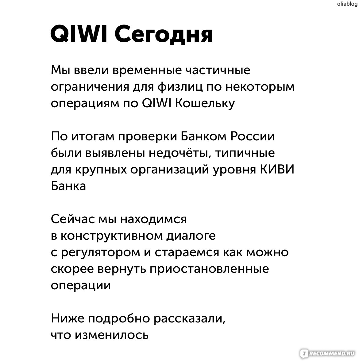 Приложение Qiwi - «Для тех, кто в танке - КИВИ ВСЁ❌Как «забрать» свои  денежки без комиссии и вообще как теперь быть💰Комиссии и обдираловка!» |  отзывы