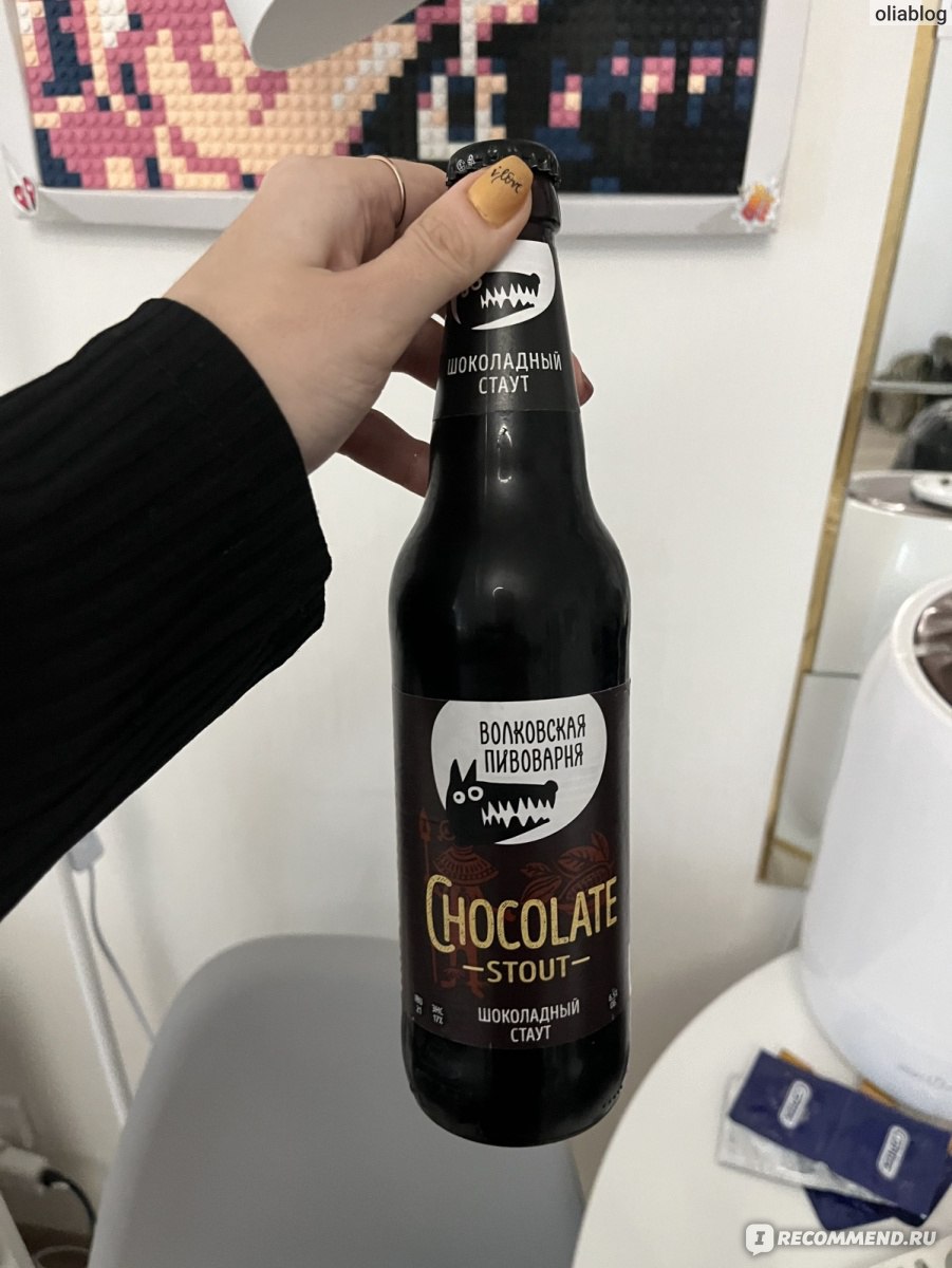 Пивной напиток Волковская Пивоварня Chocolate Stout тёмный нефильтрованный  - «Приятное реально ШОКОЛАДНОЕ ПИВО🖤Быстро пьянеешь, вкусно пить! 6,5  градусов не ощущаются, почему стоит попробовать✨ » | отзывы