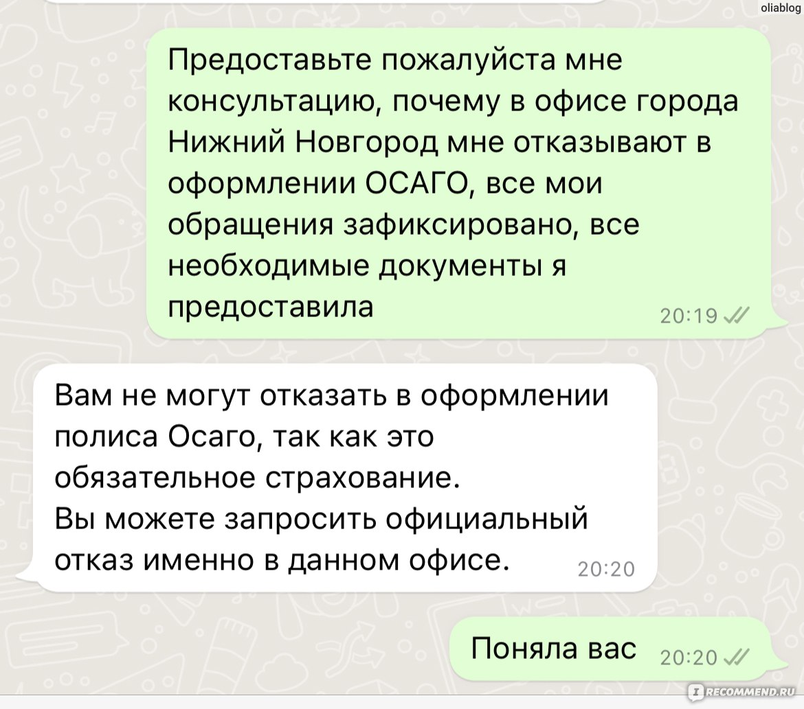 ИНГОССТРАХ - «🤯Отвратительная компания, которая наглым способом ОТКАЗЫВАЕТ  в оформлении ОБЯЗАТЕЛЬНОЙ страховки🙈» | отзывы