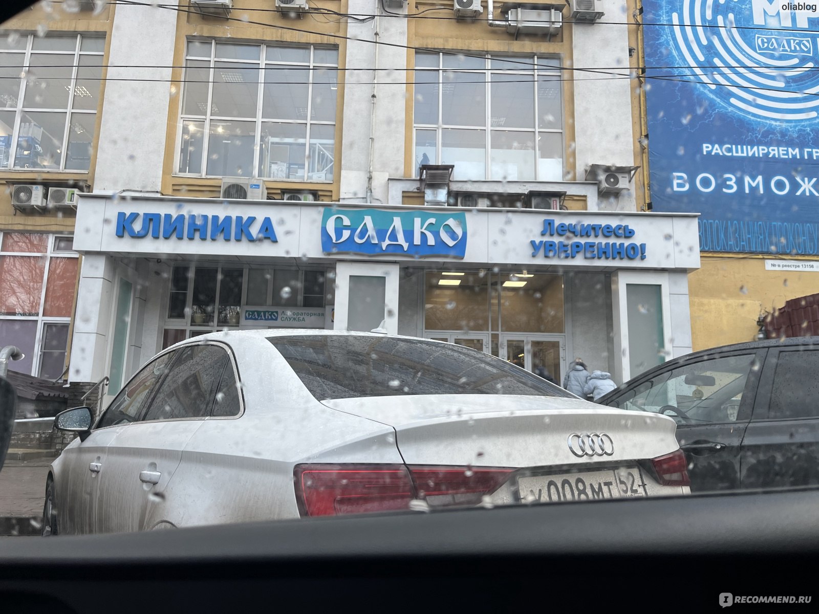 Клиника 