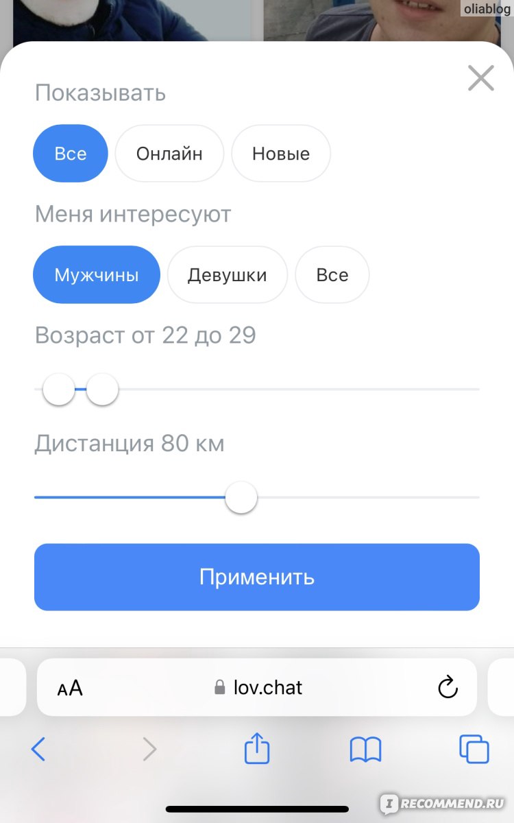 Сайт знакомств Lov.chat - «Сайт, где собрались иностранные  специалисты😮‍💨Удивлена, что без подписки ДАЖЕ не ОТВЕТИТЬ❌ Может быть это  и к лучшему – и деньги со мной и моё спокойствие😁» | отзывы