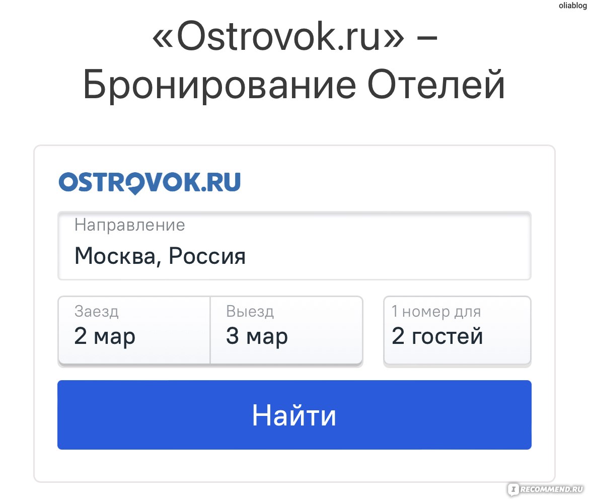 Островок - «🫶Удобный и простой сервис, что НЕДОРОГО снять гостиницу -  покажу свои варианты🔥» | отзывы