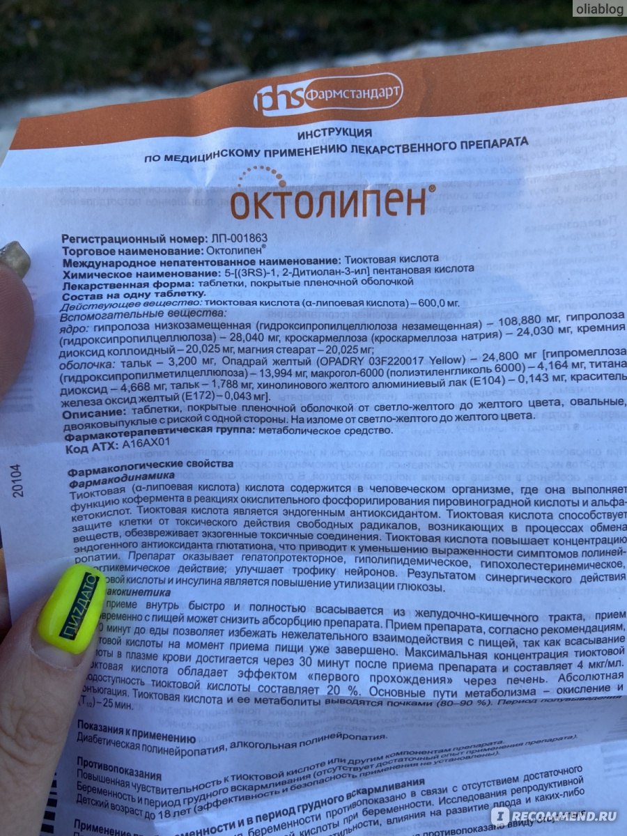 Лекарственный препарат Фармстандарт Октолипен - «Не эффективный российский  препарат с широким спектром действия. Как говорится, что доктор прописал...  жуткие побочки😒» | отзывы