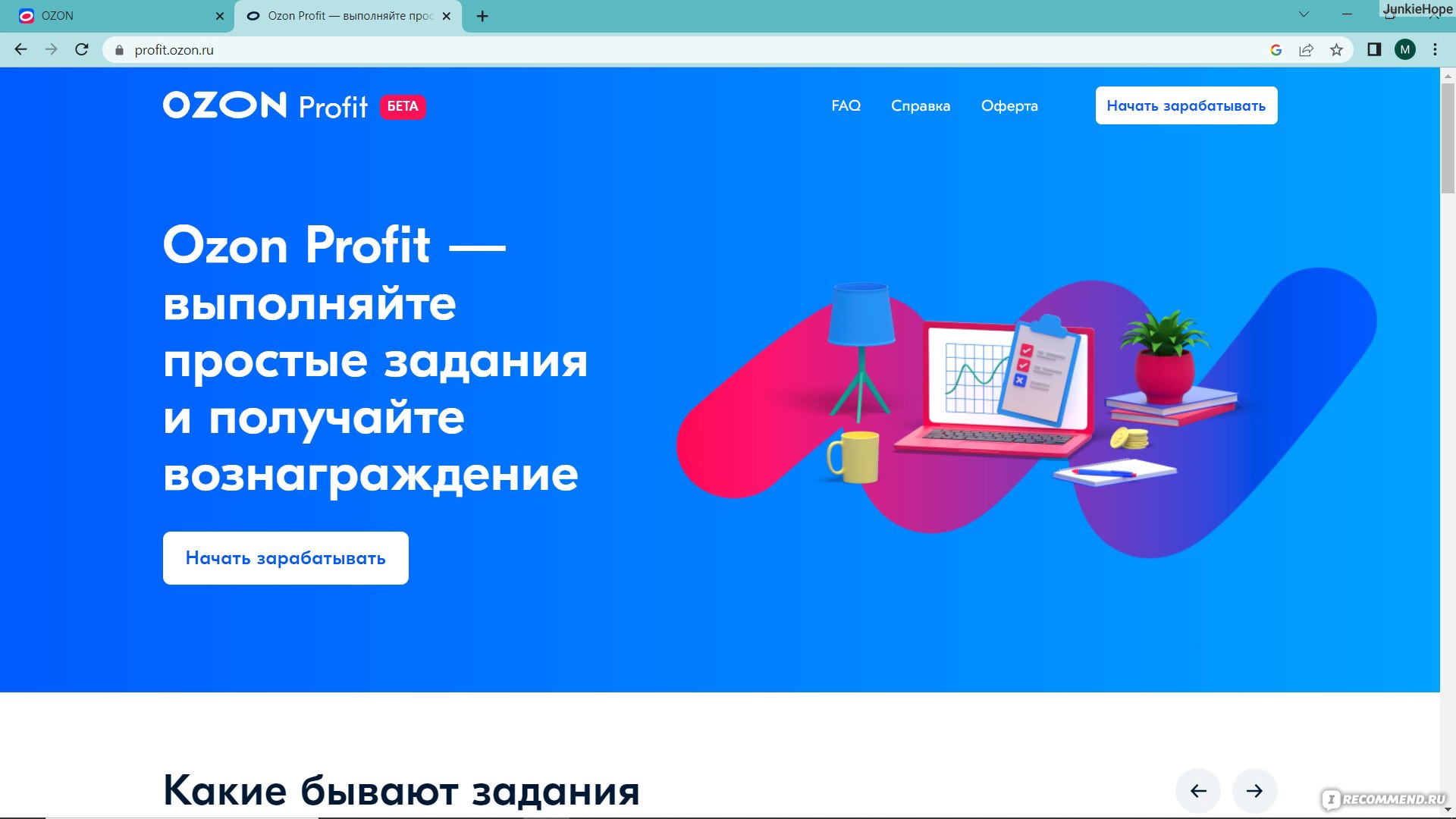 Сайт OZON profit - «Заработать можно, только дадут ли? Приколы с Озон  Профит» | отзывы