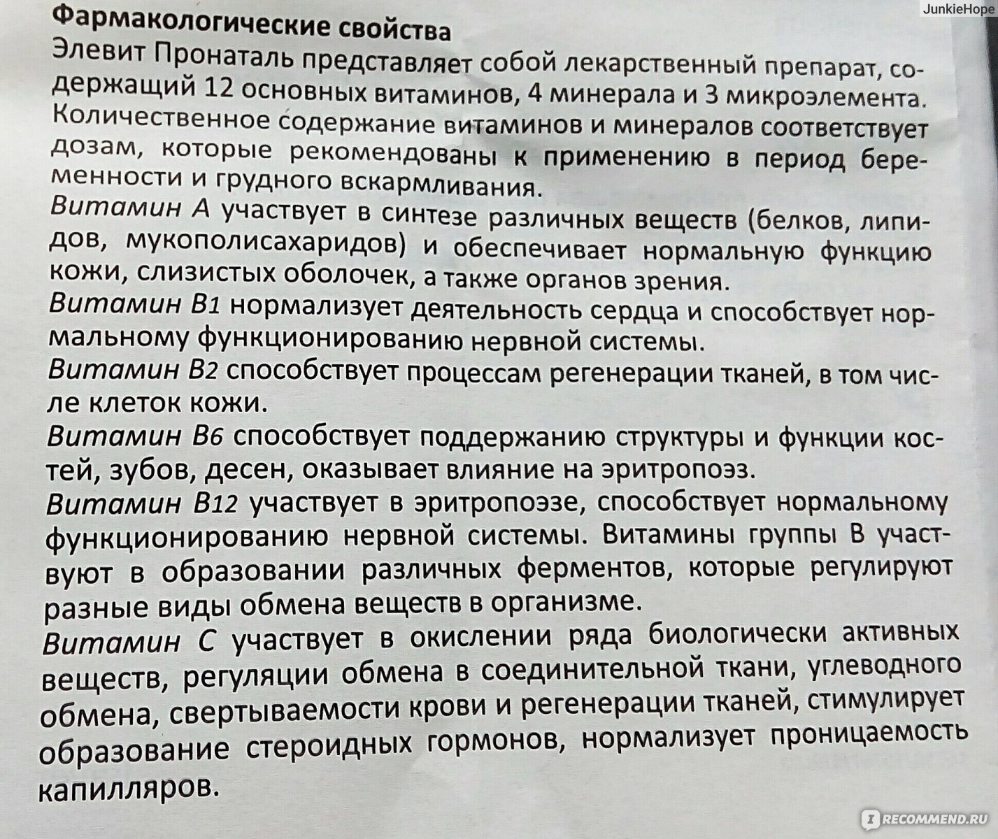 Жидкий стул при приеме элевит пронаталь