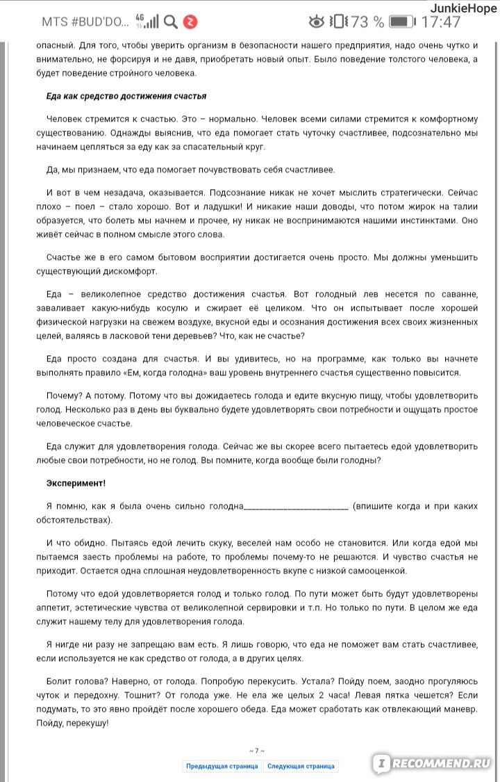 Гудбай, диета! Ольга Голощапова - «Лучший способ похудеть - это не диета, а  наведение порядка в голове! Интуитивное питание и подсчет калорий, мышление  полного и стройного человека - обо всем этом вы