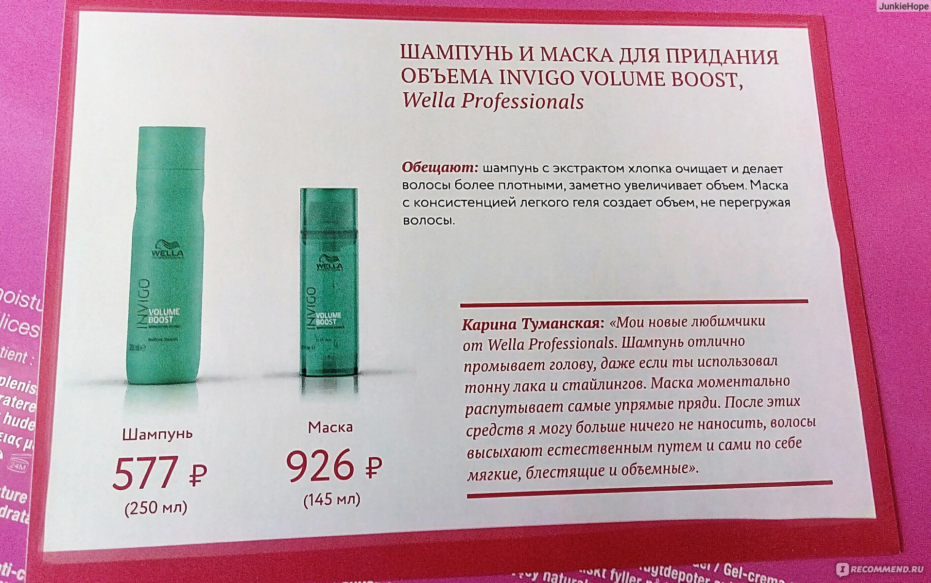 Volume boost. Wella professionals шампунь Invigo Volume Boost PH. Wella Invigo Volume Boost - мусс-уход для придания объема 150 мл. Wella Invigo Volume Boost - мусс для придания объема 150 мл. Wella professionals шампунь Invigo Volume Boost какой  PH.