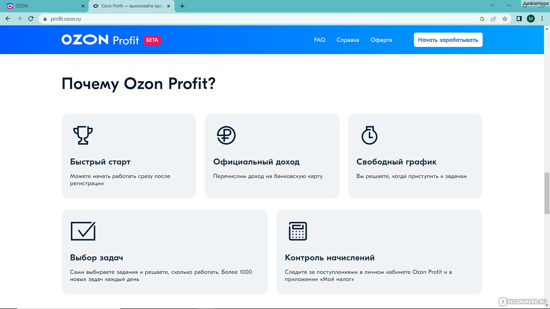 Озон профит войти