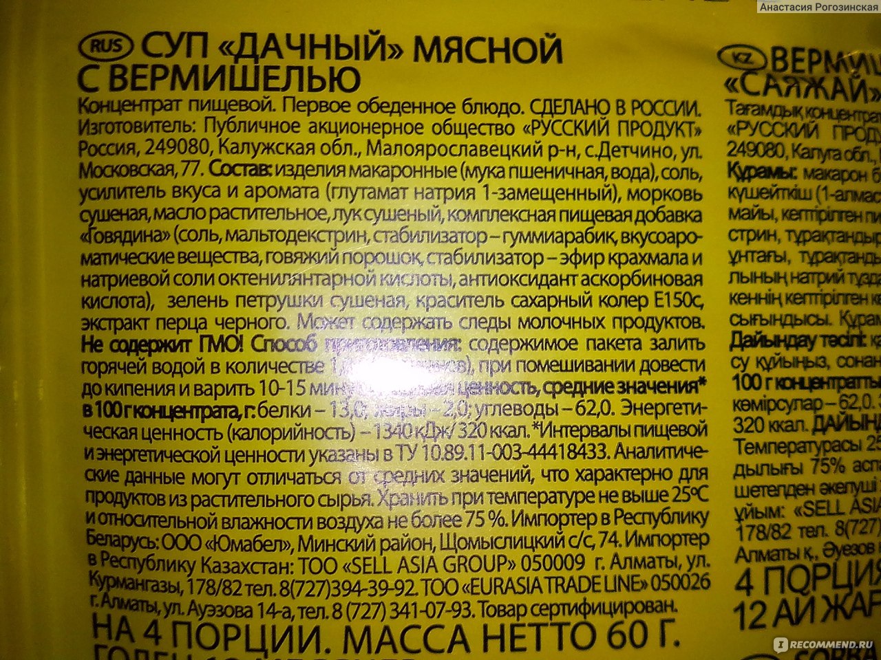 Супы быстрого приготовления Русский продукт Мясной с вермишелью - «Моя  бабушка любила добавлять его в супчик на даче, теперь этим занимаюсь я» |  отзывы