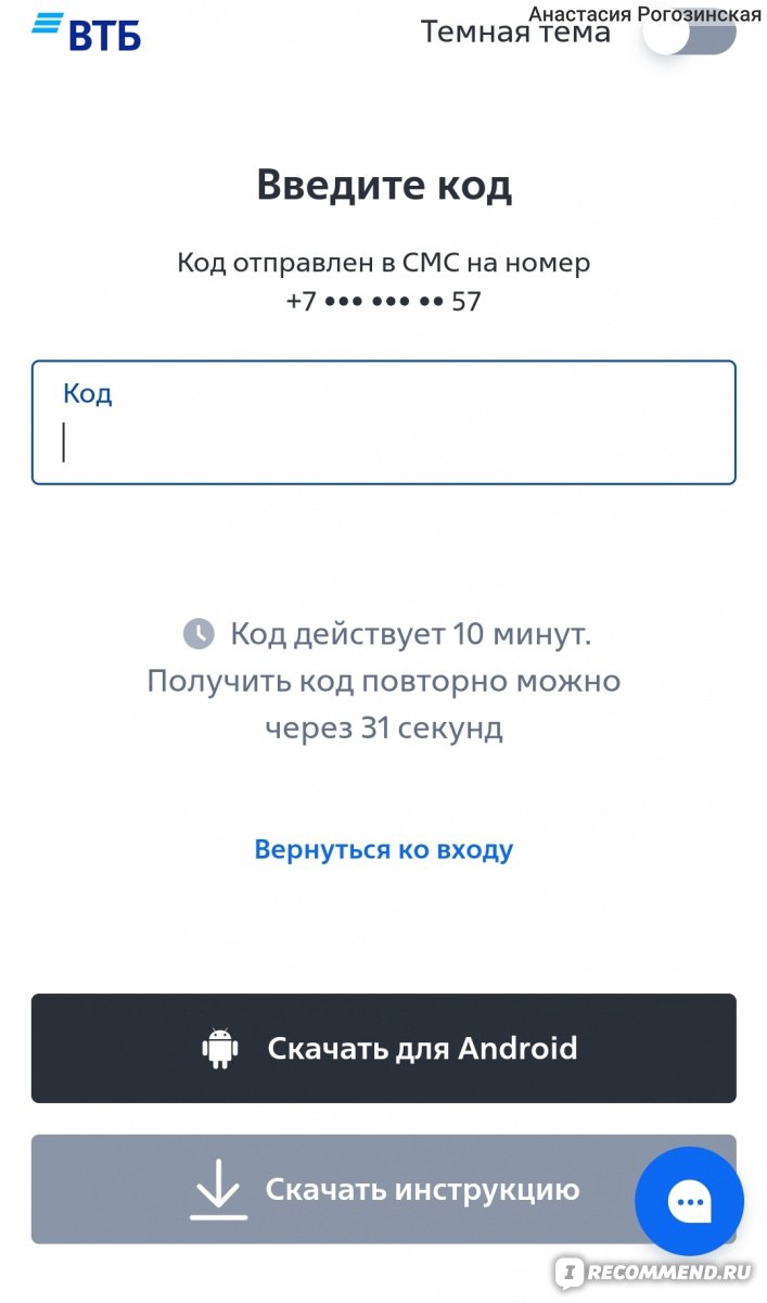 ВТБ - «Хотела получить зарплатную карту от ВТБ, а прошла 9 кругов ада😡» |  отзывы