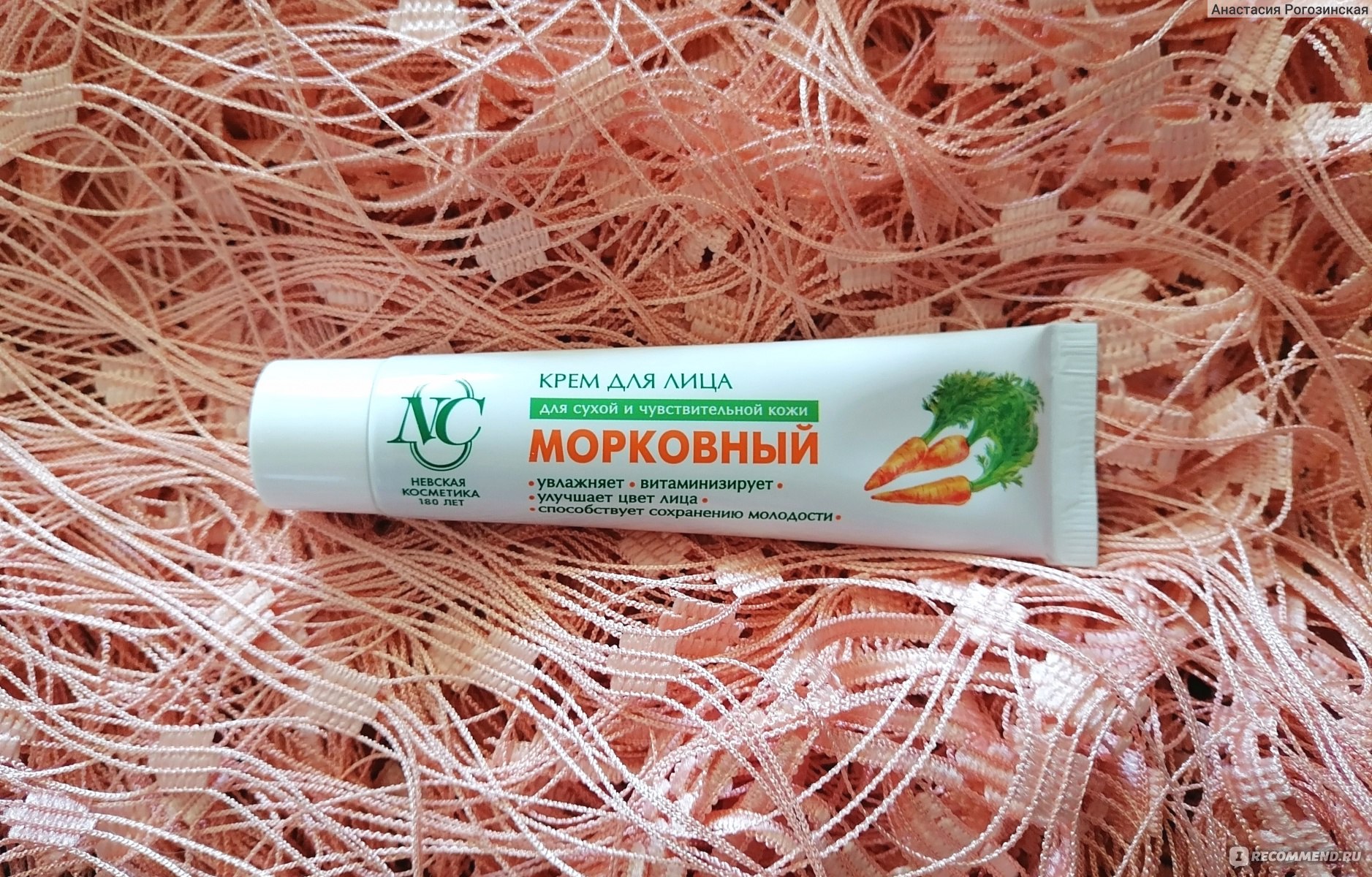 Крем для лица Невская косметика Морковный  фото