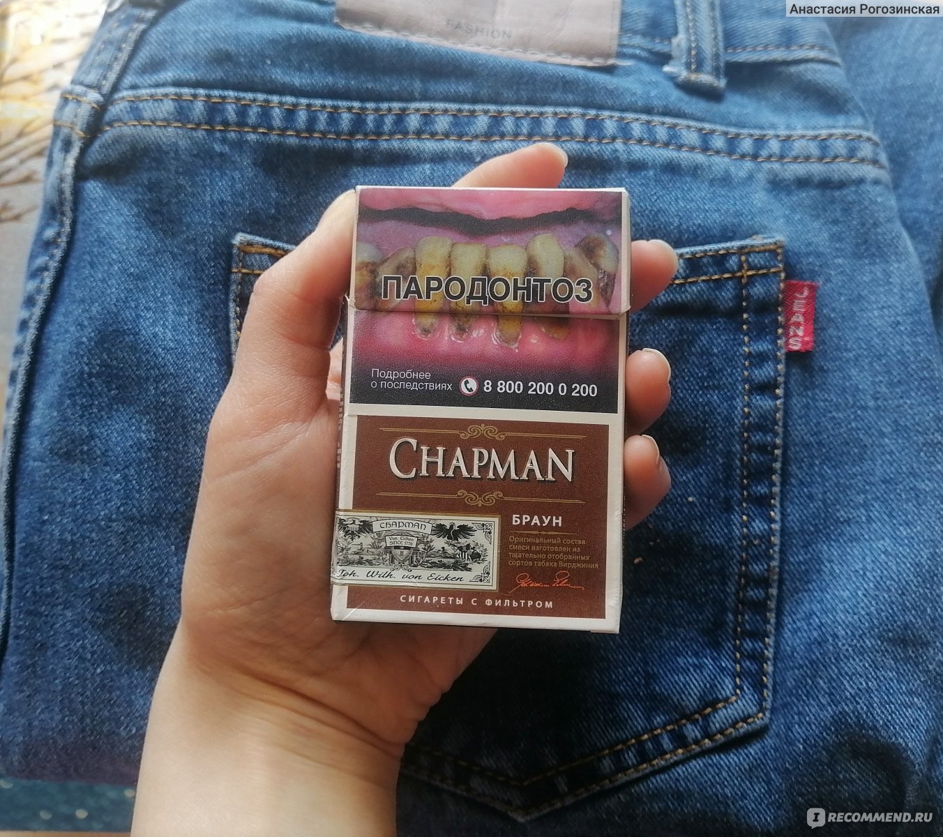 Сигареты Chapman Brown
