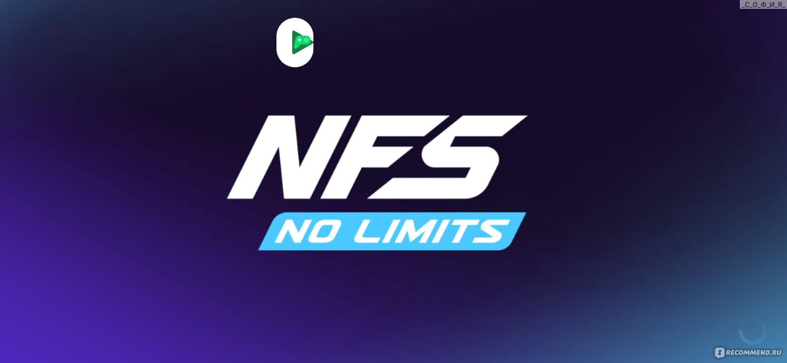 Приложение NFS NO LIMITS - «Все было бы хорошо, если бы не было так  печально! Чтобы играть- нужно заплатить!» | отзывы