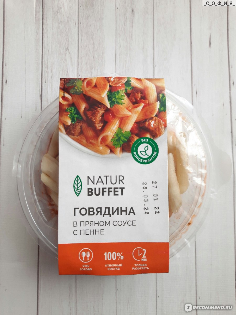 Готовые блюда Natur Buffet Говядина в пряном соусе с пенне - «Вкусная и  сочная говядинка с пенне, которая практически тает во рту!» | отзывы