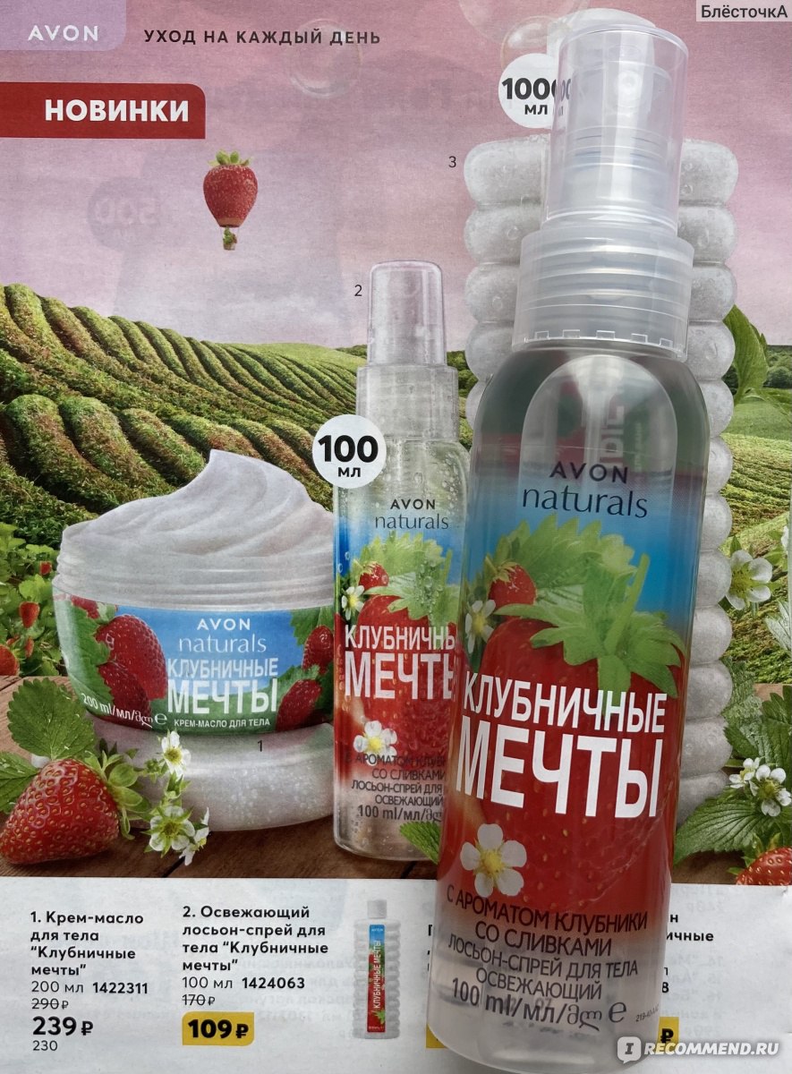 Спрей naturals Avon