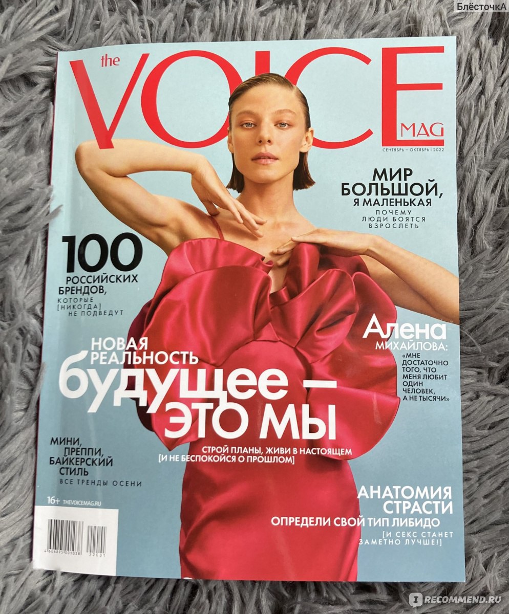 Первый модный журнал в России