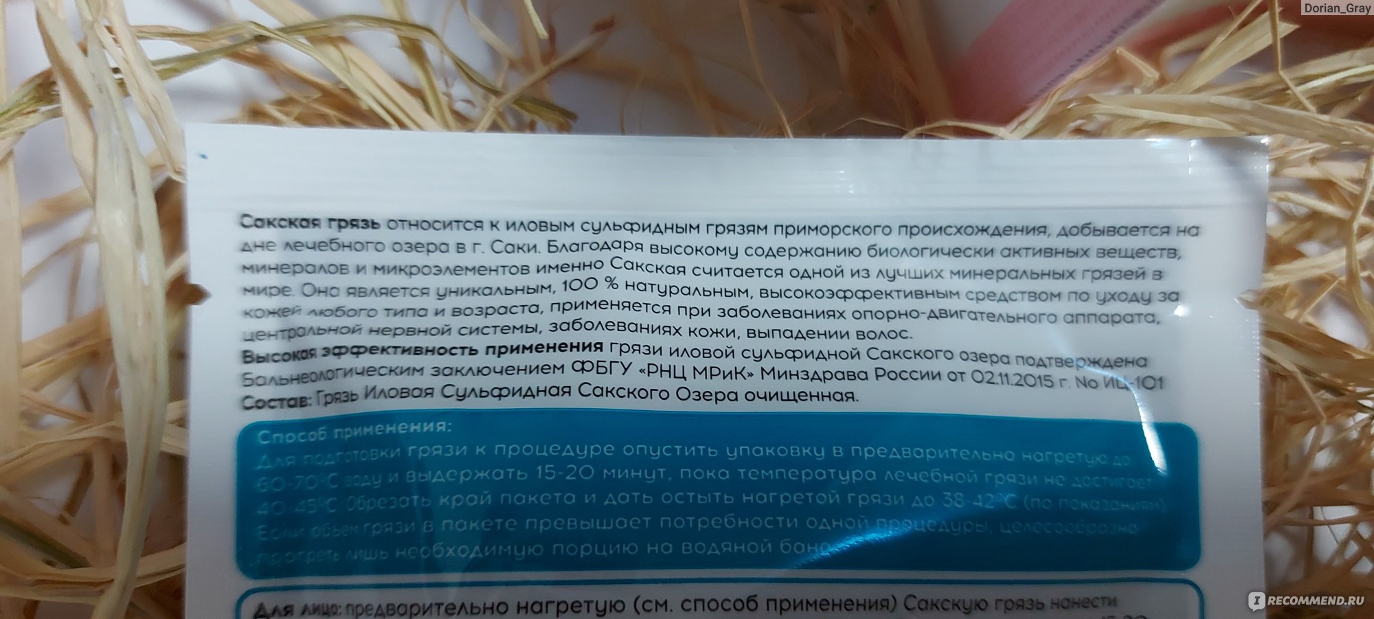 Грязь Eco Tavrida Иловая сульфидная Сакского озера для лица, волос и тела -  «А грязью обмазаться не желаете? Лечебная грязь, способная дома создать  эффект спа-процедуры и помочь проблемной коже.» | отзывы