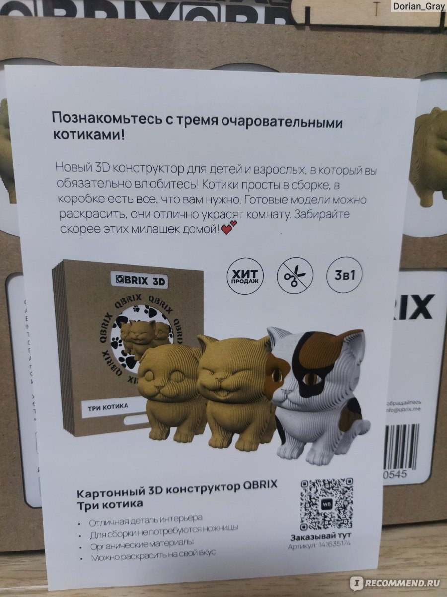 Картонный 3D конструктор Qbrix Шпиц - «Милый шпиц, который живет у вас дома,  но ничего не портит, не писает по углам и вообще самый хороший песик. Где  такого можно взять?» | отзывы