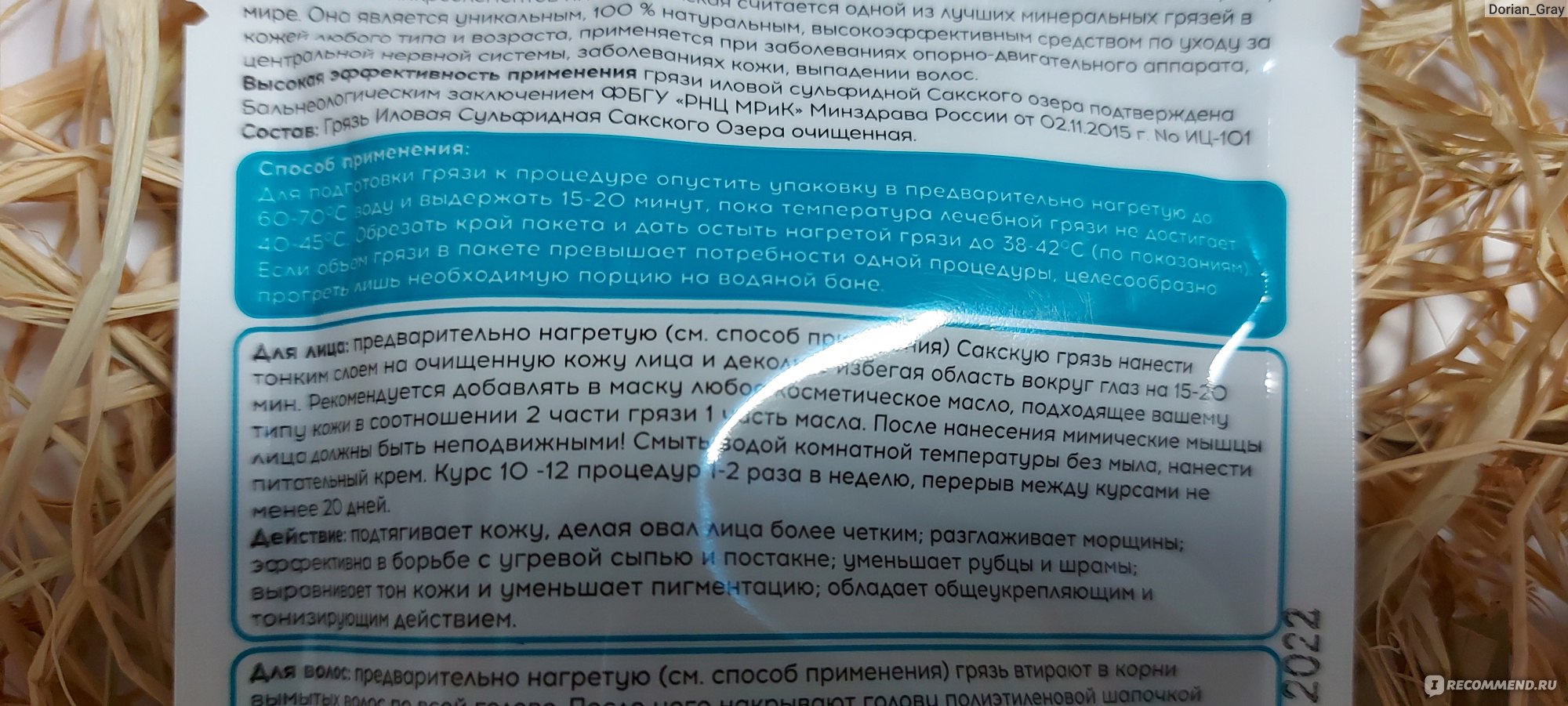 Грязь Eco Tavrida Иловая сульфидная Сакского озера для лица, волос и тела -  «А грязью обмазаться не желаете? Лечебная грязь, способная дома создать  эффект спа-процедуры и помочь проблемной коже.» | отзывы