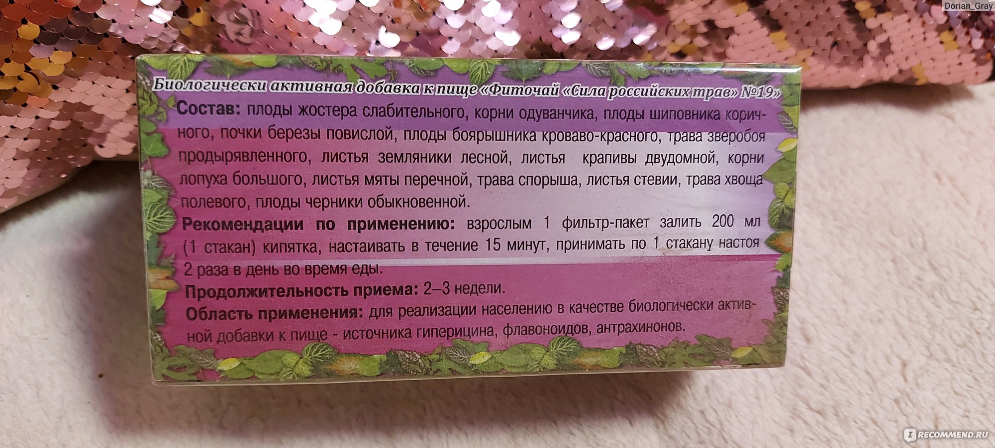 Фитотерапия - «С чем может помочь использование фитотерапии. Онкология?  Короновирус? Пиелонефрит? Гастрит? Какой от этого был эффект. Делюсь самыми  эффективными рецептами » | отзывы