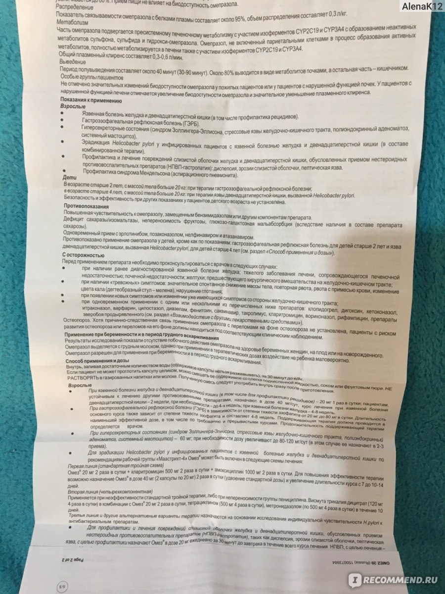 Омез или рабепразол что лучше мнение эксперта. Омез группа препарата. Омепразол для собак дозировка. Омез дозировка взрослым. Омез 20 для собаки.