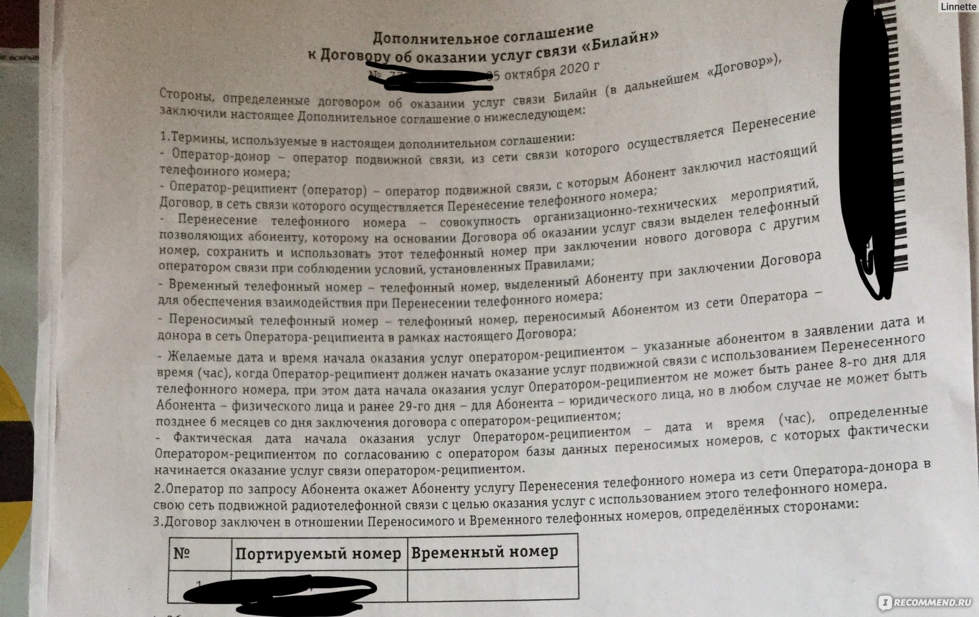 Операторы мобильной связи Билайн - «Как Билайн против моей воли принудил  меня пользоваться его связью. Как Билайн делает миллионы на юридической  безграмотности людей.» | отзывы