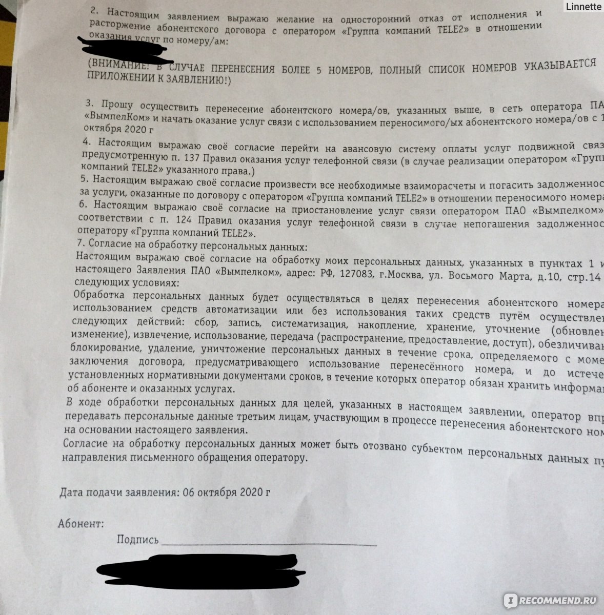 Операторы мобильной связи Билайн - «Как Билайн против моей воли принудил  меня пользоваться его связью. Как Билайн делает миллионы на юридической  безграмотности людей.» | отзывы