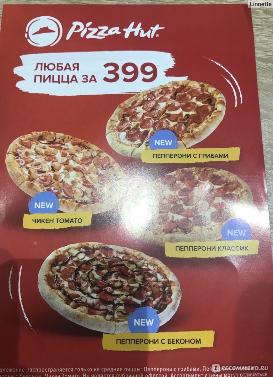 Pizza Hut , Санкт-Петербург - «Пицца, подгоревшая сверху, полусырая внутри.  Почему же нам так понравилось?) » | отзывы