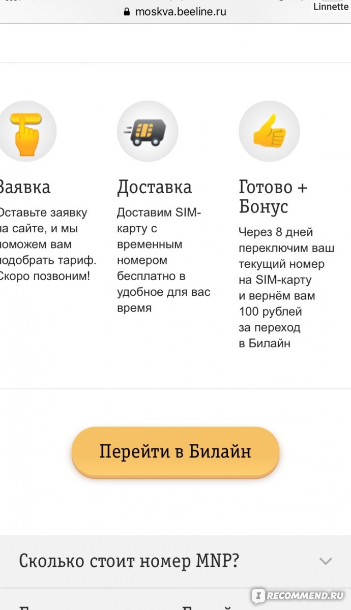 Операторы мобильной связи Билайн - «Как Билайн против моей воли принудил  меня пользоваться его связью. Как Билайн делает миллионы на юридической  безграмотности людей.» | отзывы