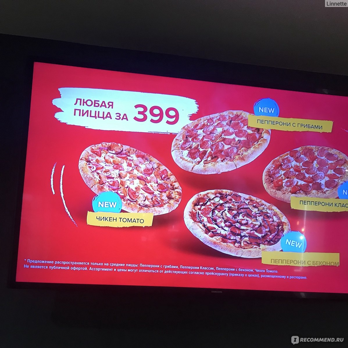 Pizza Hut , Санкт-Петербург - «Пицца, подгоревшая сверху, полусырая внутри.  Почему же нам так понравилось?) » | отзывы